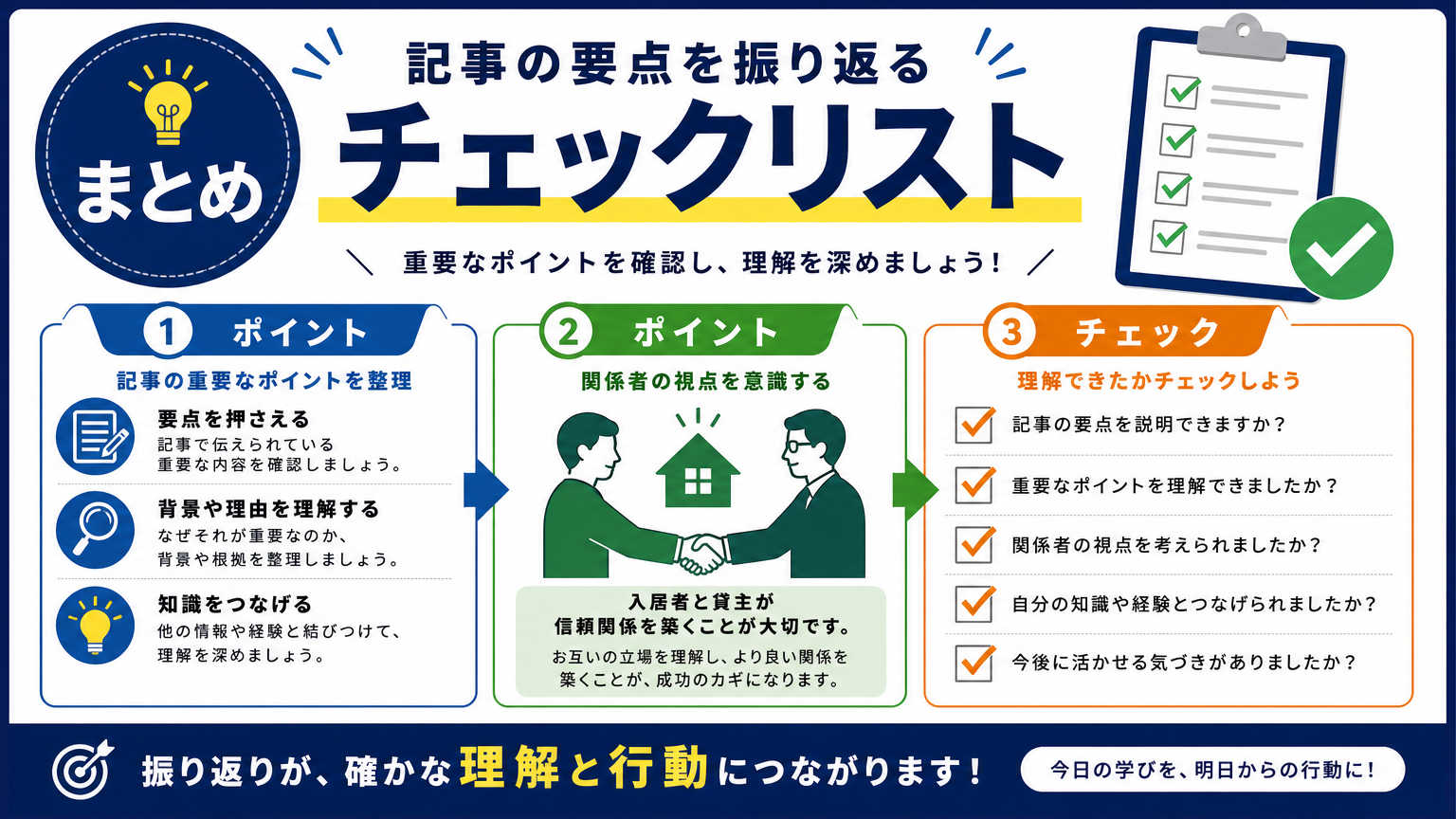 まとめ
